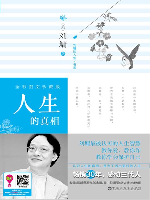 Cover image for 人生的真相 The Truth of Life